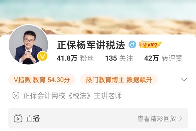 杨军老师微博账号