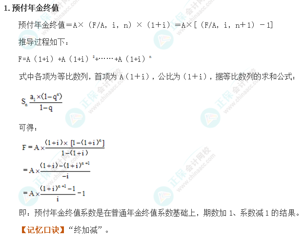 注会财管魔法口诀1