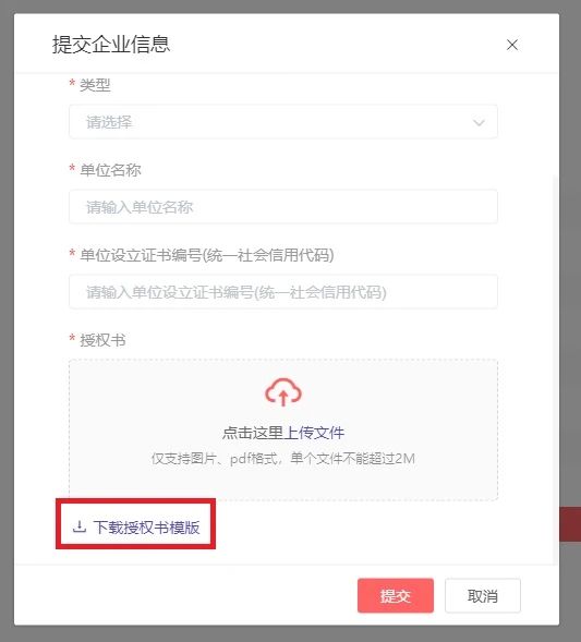 企业授权委托书