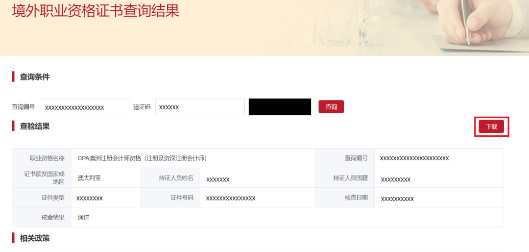 境外职业资格证书查询结果