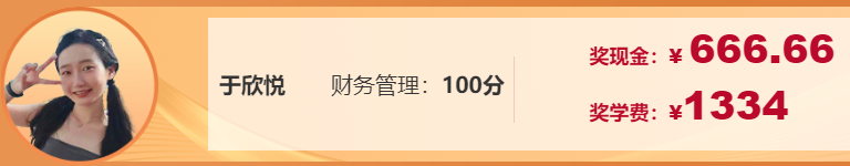 【学员故事】中级会计财务管理拿到满分是因为“犟”！