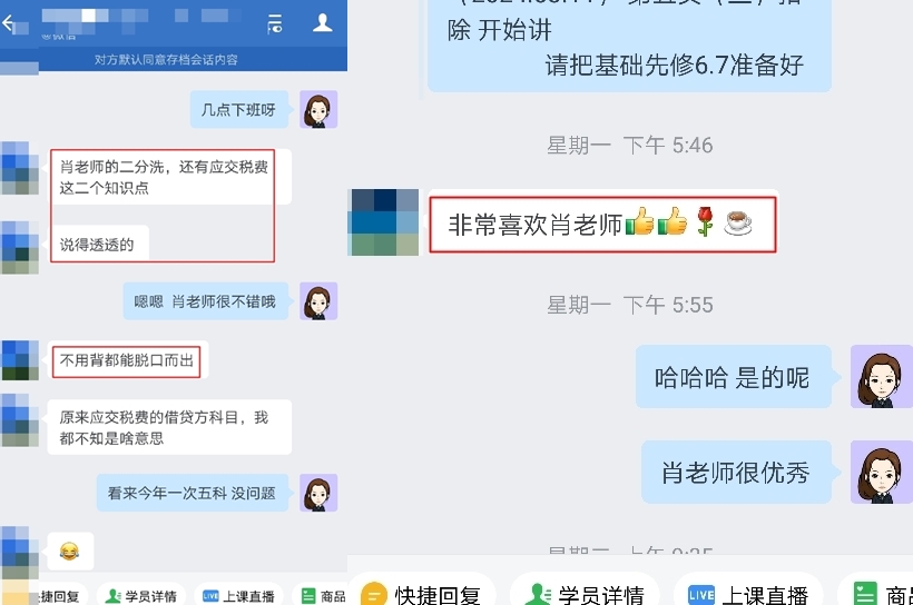 税务师VIP班学习反馈：肖晴初老师教学方法很棒 喜欢肖老师