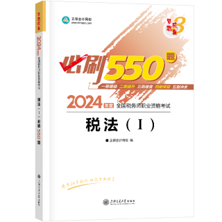 必刷550题