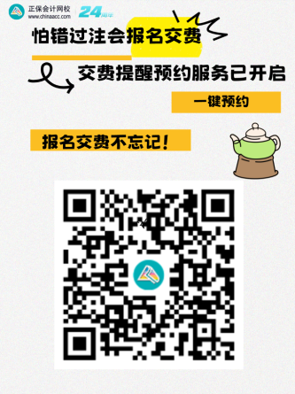 想顺利拿下2024年注会考试？请做好这三个关键选择！