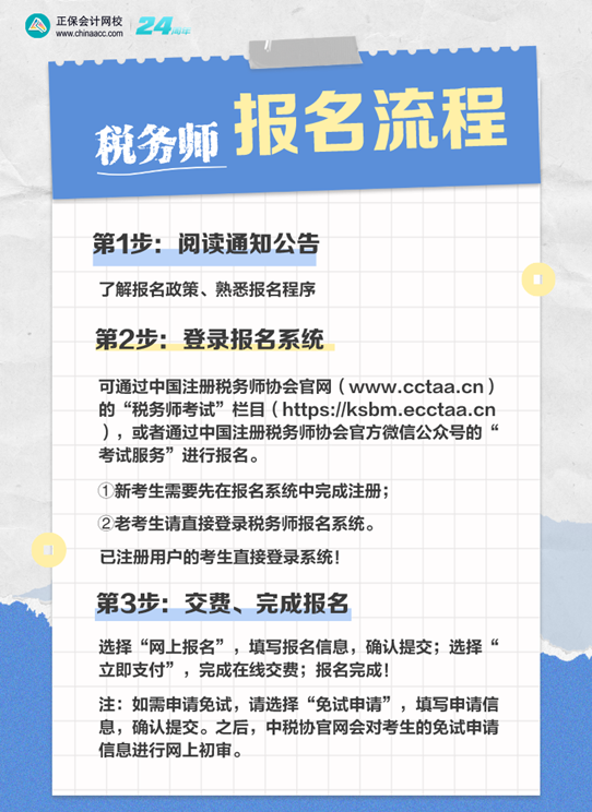 税务师报名的流程是怎么样的