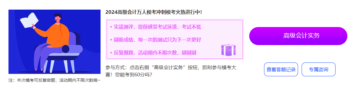 2024年高级会计师冲刺模考入口已开通