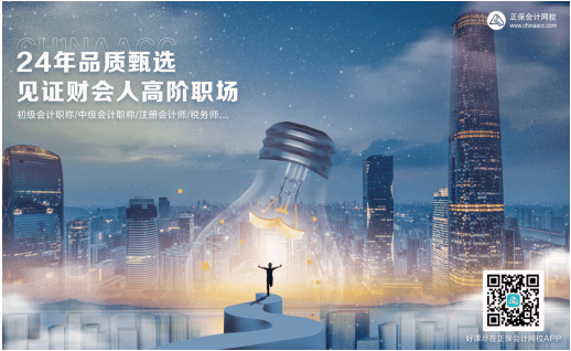 正保财税公益直播课每月上新助力财务人能力全面提升