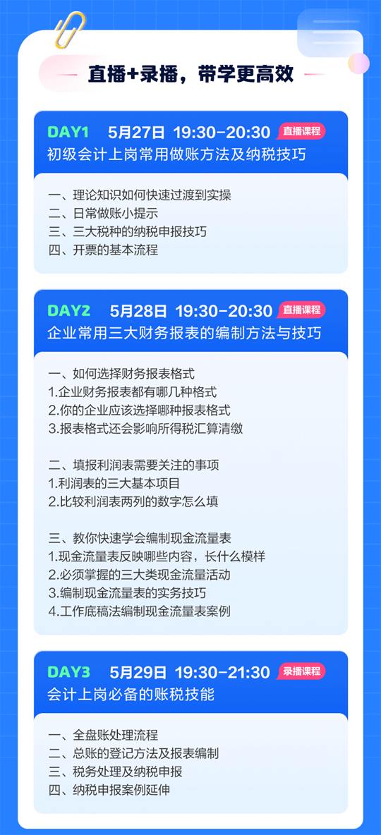 初级会计账税实战飞越：账税报表实训营