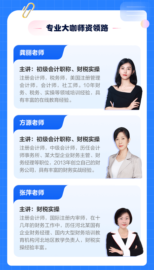 初级会计账税实战飞越：账税报表实训营