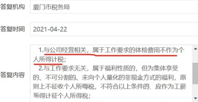 非福利性质的体检费
