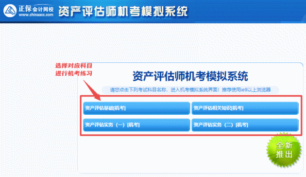 2025年资产评估师机考模拟系统开通 模拟实战 提前演练~