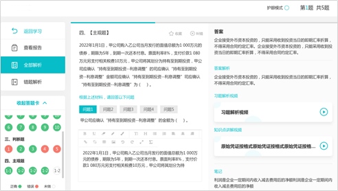 税务师AI题刷刷