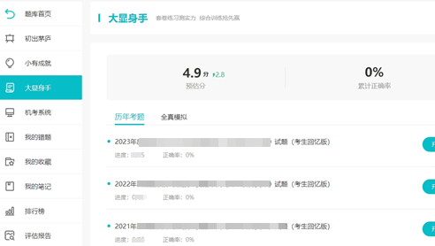 税务师AI题刷刷
