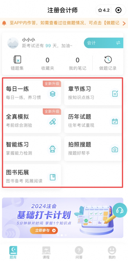 注会免费题库
