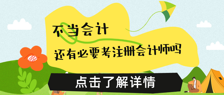 注册会计师 
