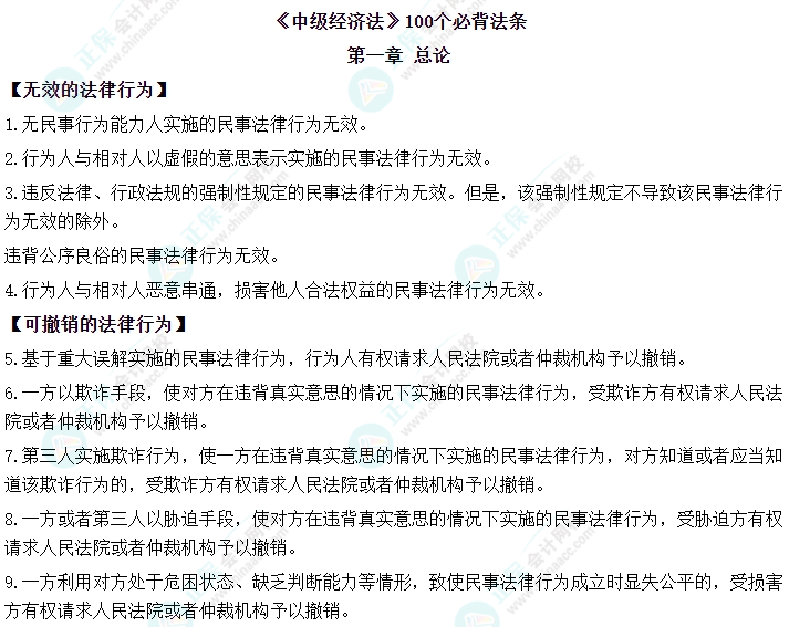 中级会计经济法记忆量太大了 记忆法条的好方法get