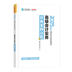 2025年高会经典案例分析