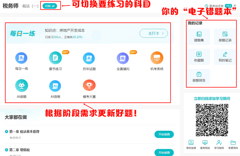 税务师免费题库1