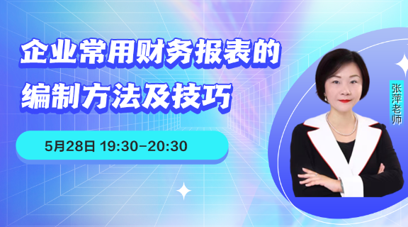 企业常用三大财务报表的编制方法与技巧