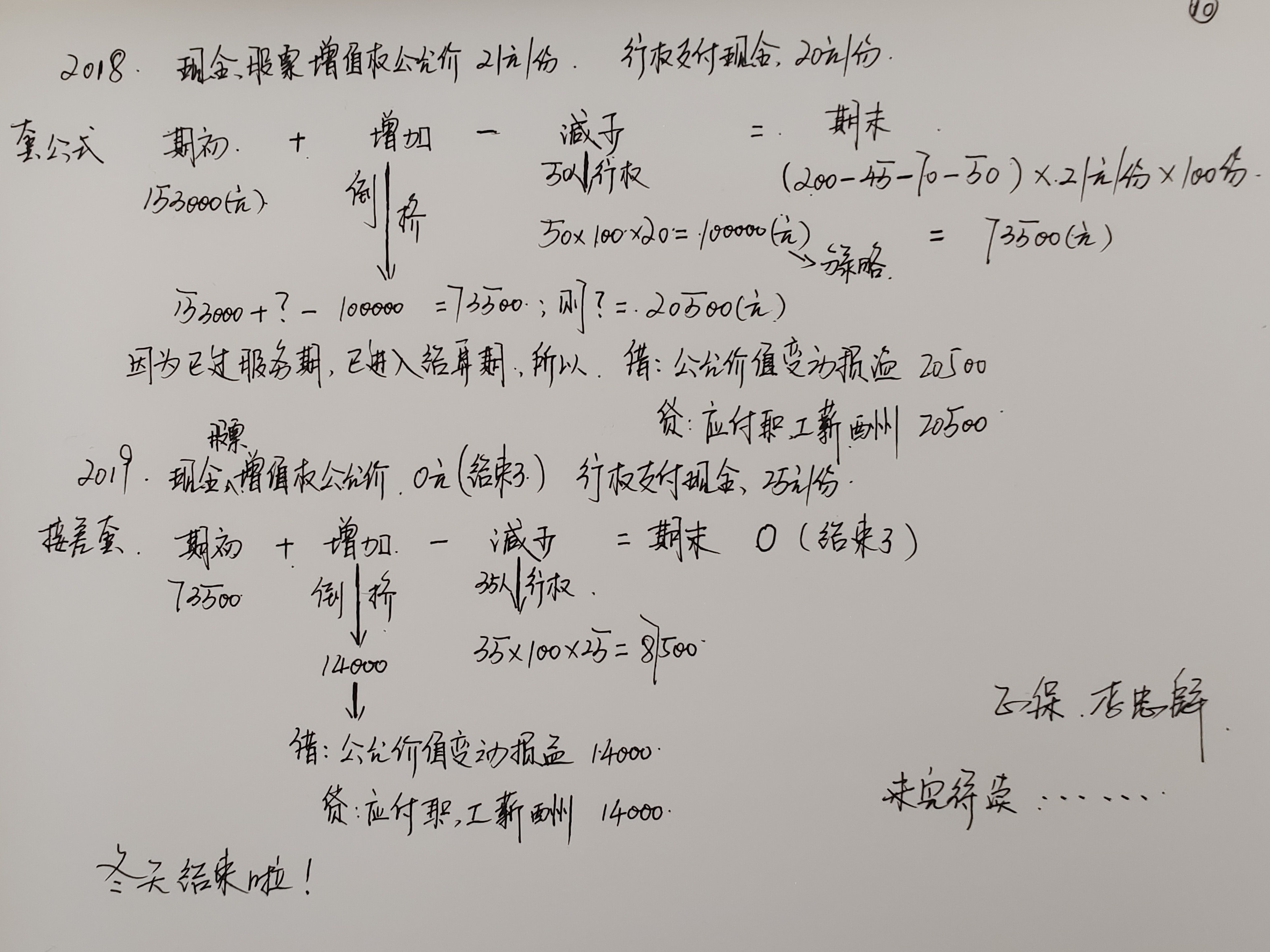 股份支付
