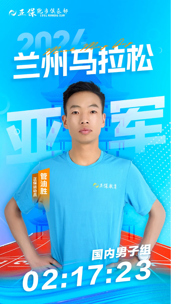 赛事喜报|正保运动员五月完美收官！