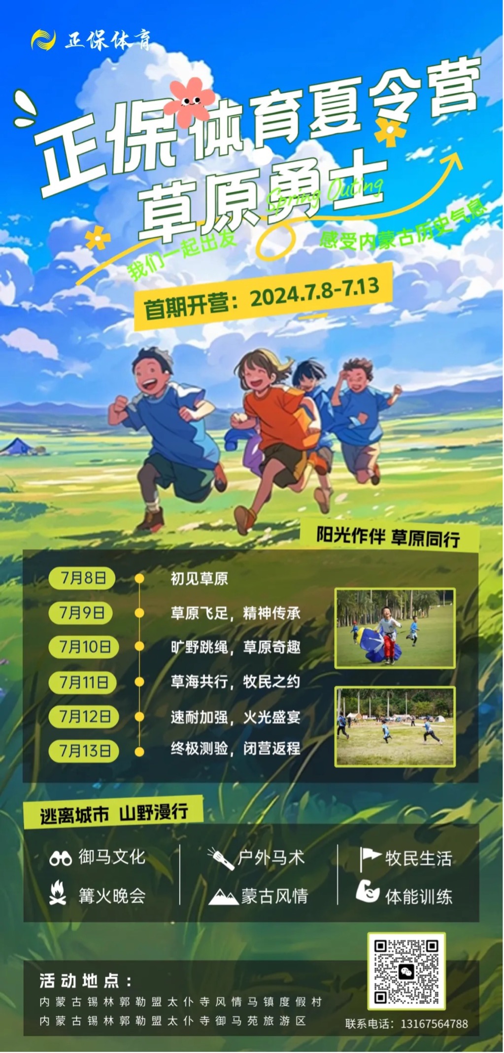夏令营