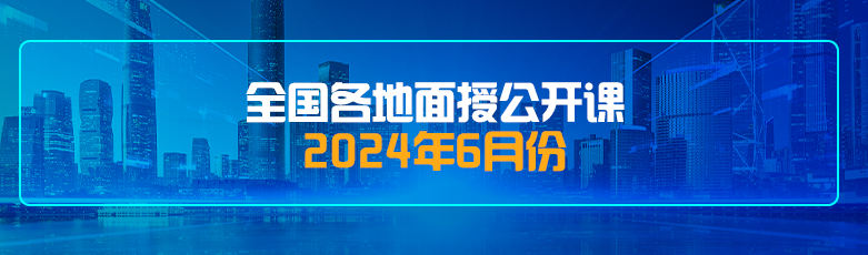 北京6月面授：新公司法下的法税融合：实案精析与风控实战