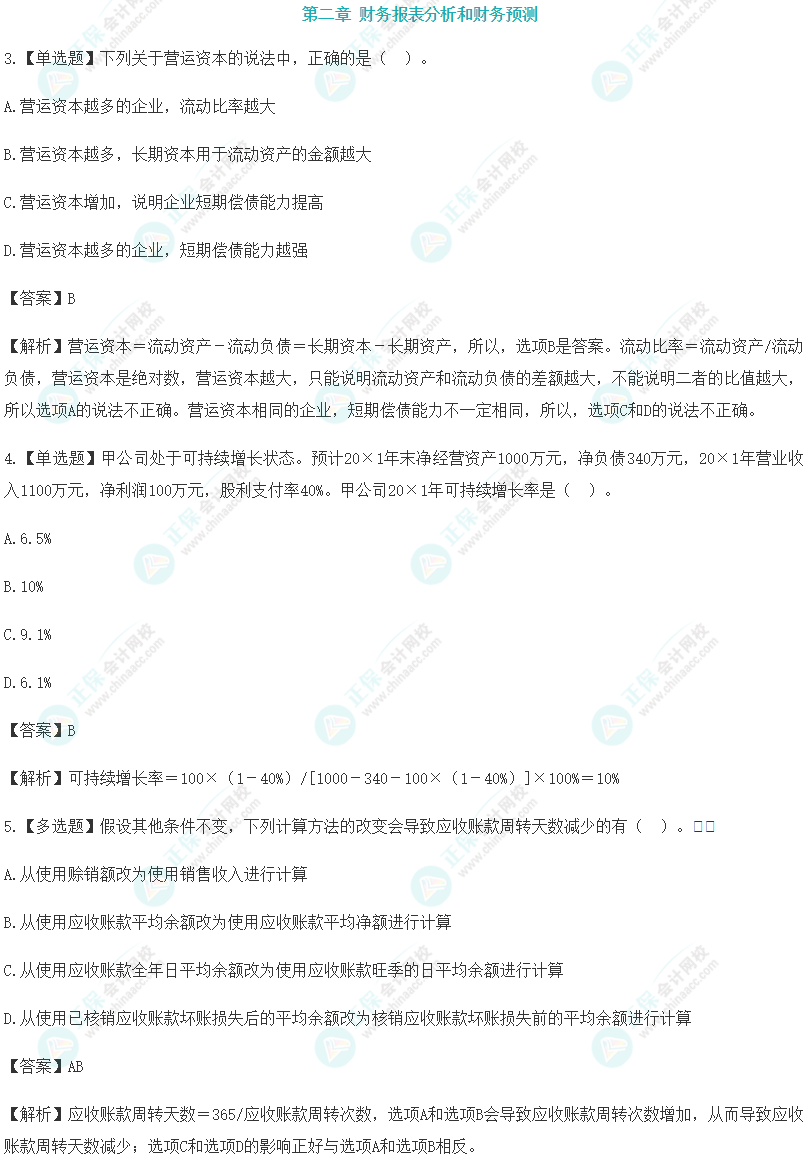 注会财管易混易错题（二）