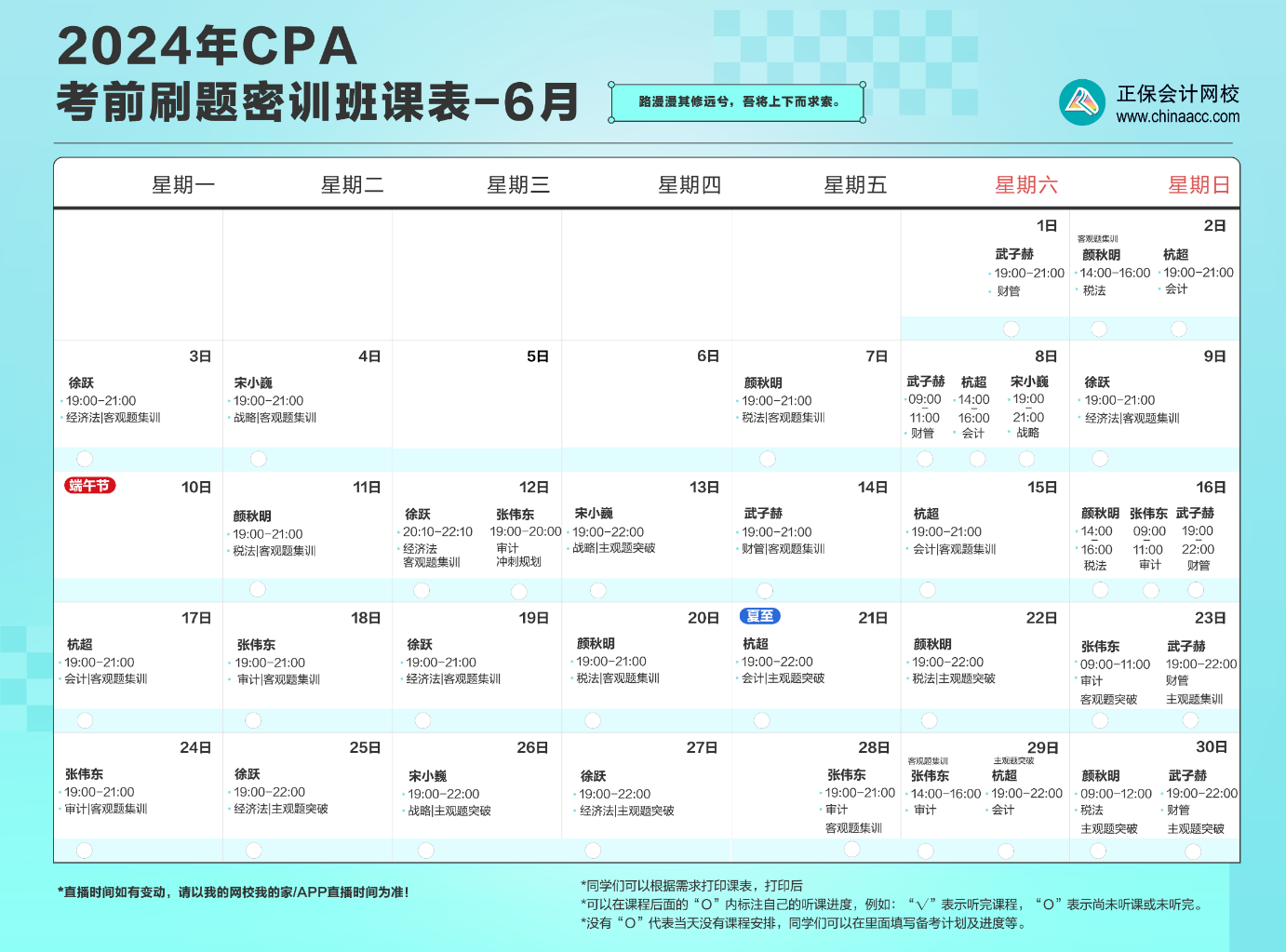 考前刷题密训班6月直播课表