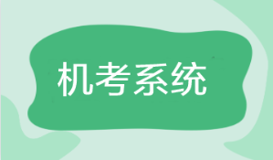 注会答题介绍