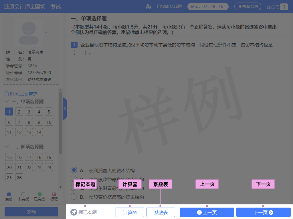 注会答题介绍