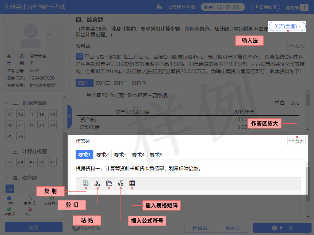中注协：2024注会机考练习系统介绍（答题辅助功能