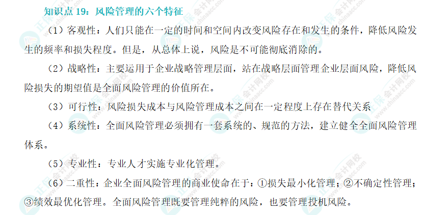 2024年注会《战略》易错易混知识点