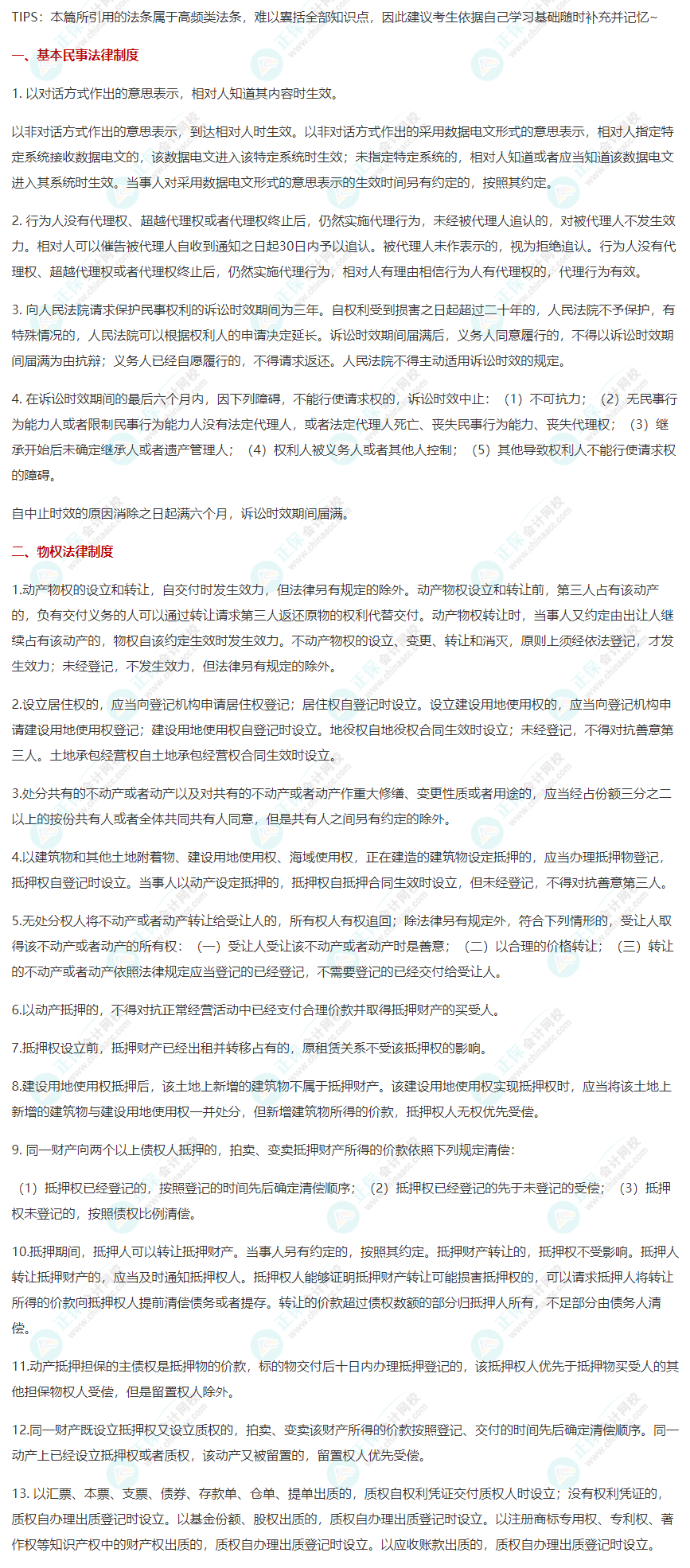 必背法条