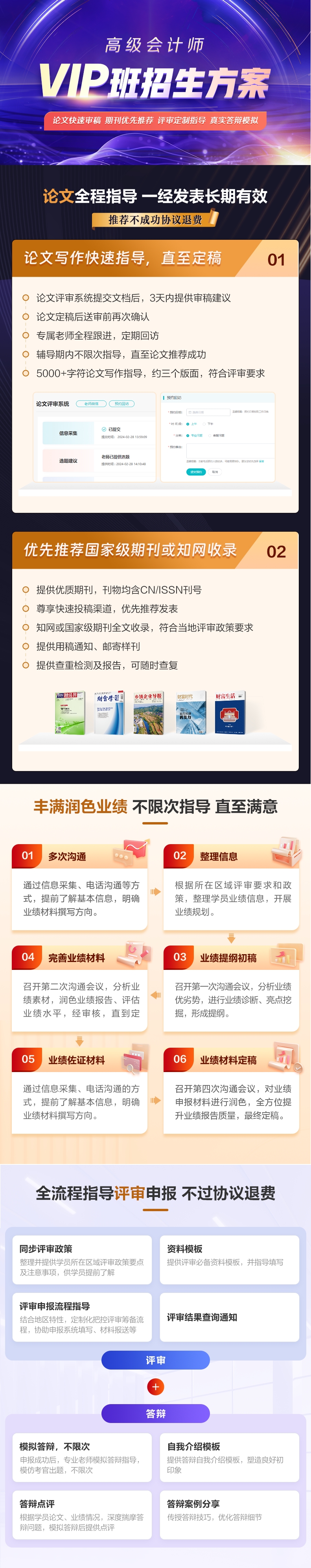 2025年高级会计师VIP班隆重上线 不过协议退费！