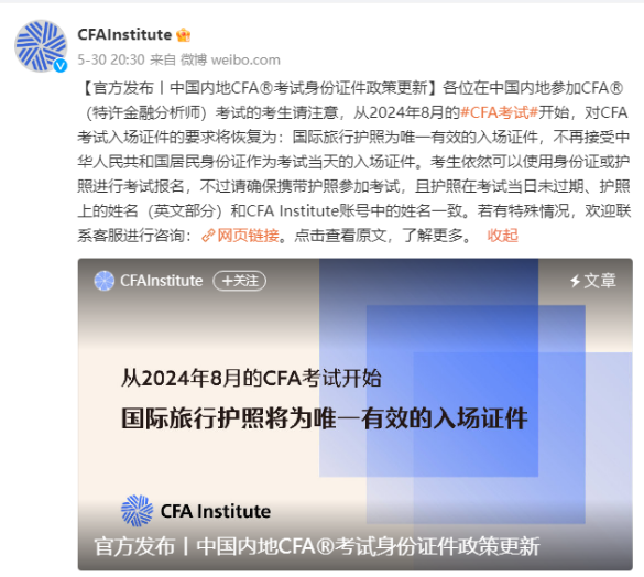 8月CFA考生注意！别忘记办理护照！