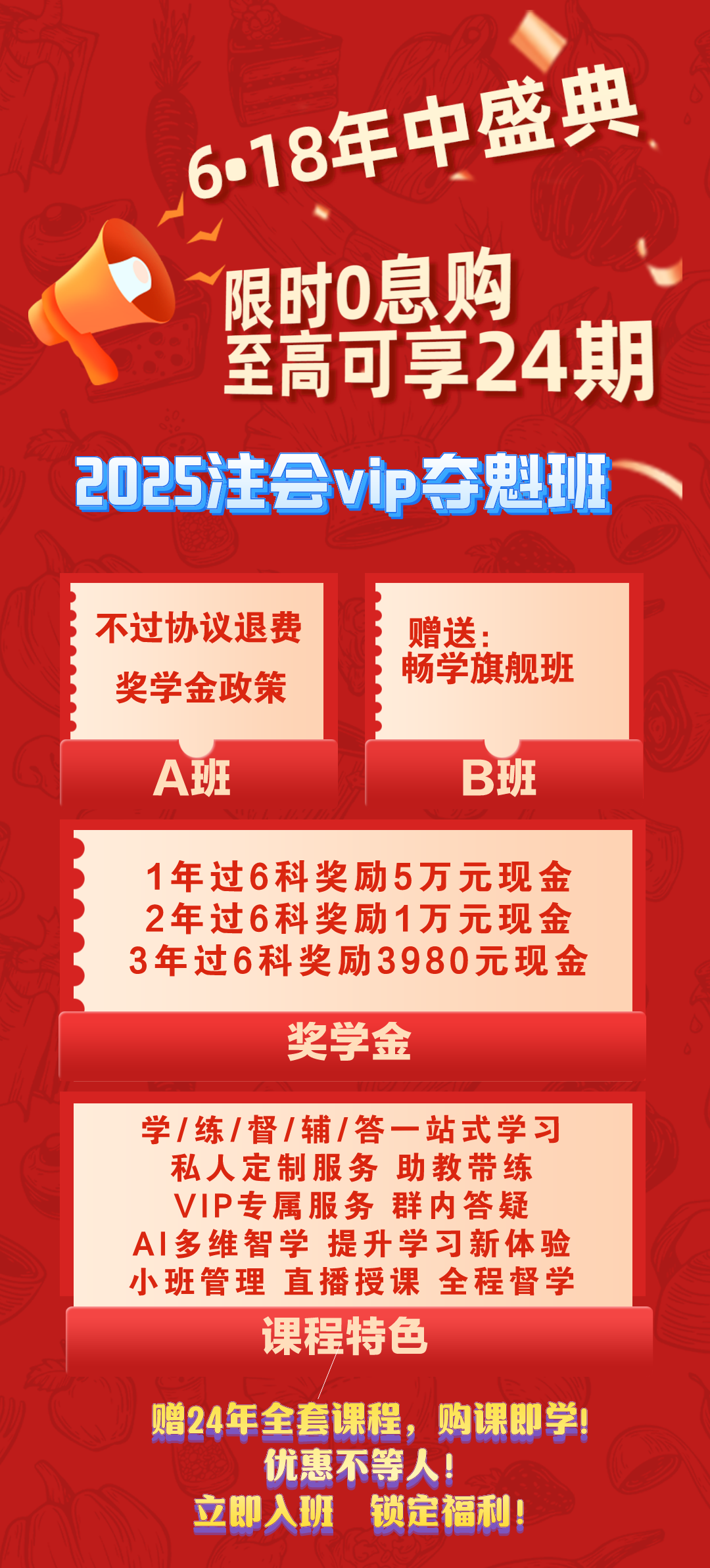 注会VIP班