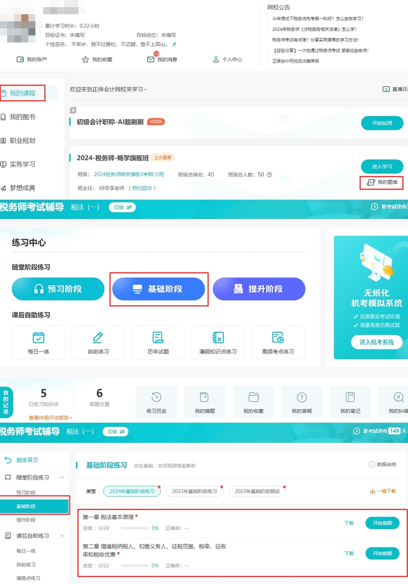 税务师课程题库