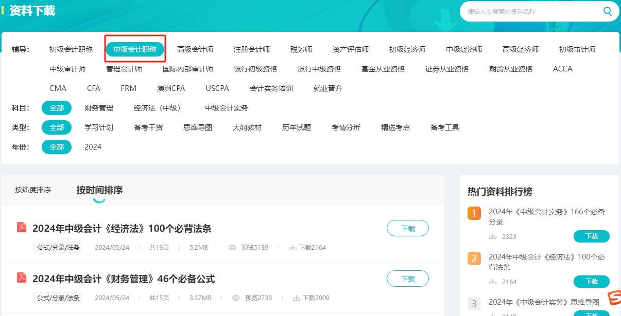 2024中级会计现阶段备考怎么安排？备考必看干货来助力！