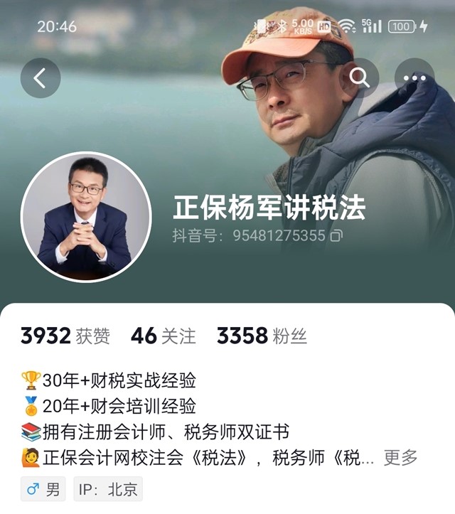 杨军老师抖音账号