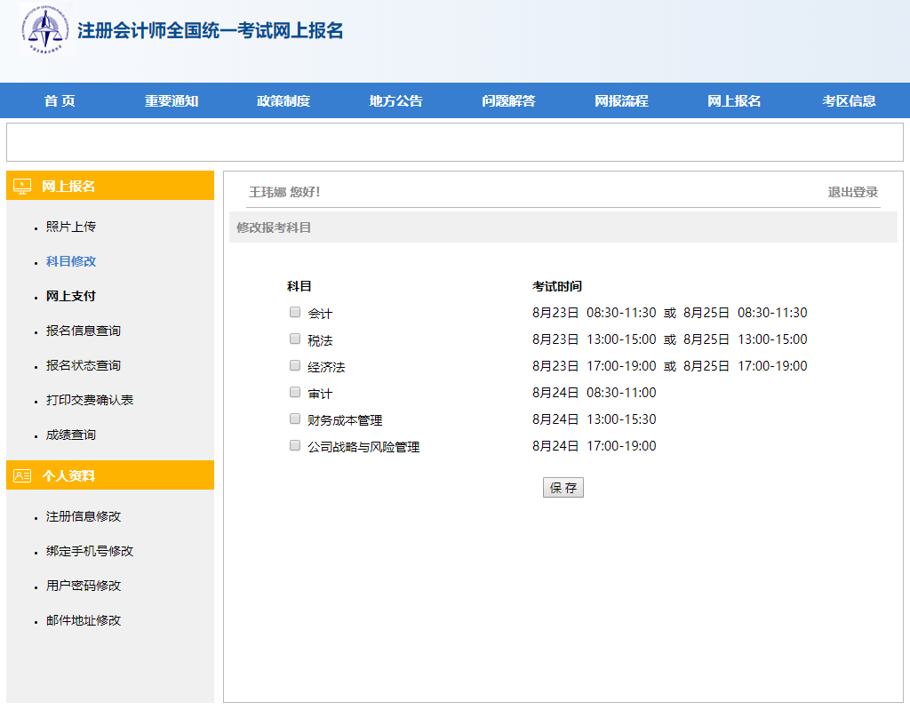 注会报考科目选择