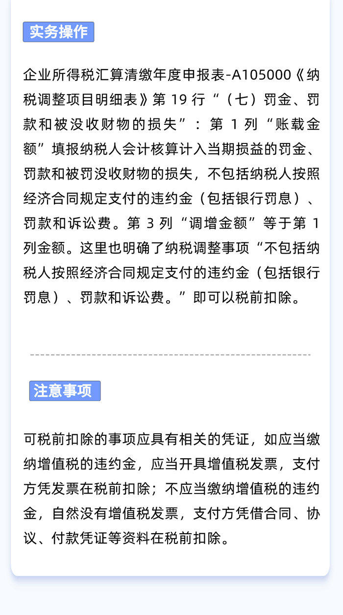 经营性罚款可以税前扣除