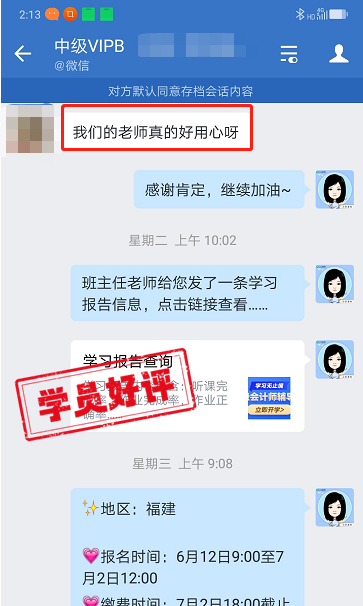 中级会计VIP签约特训班学员反馈