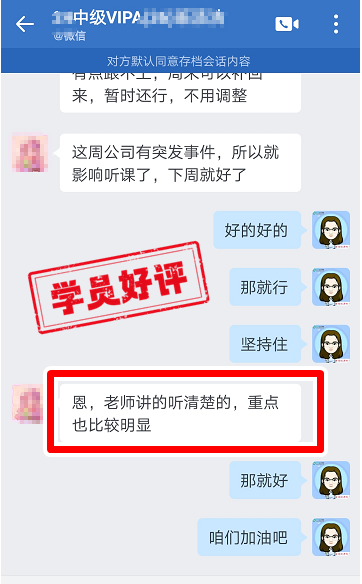中级会计VIP签约特训班学员反馈