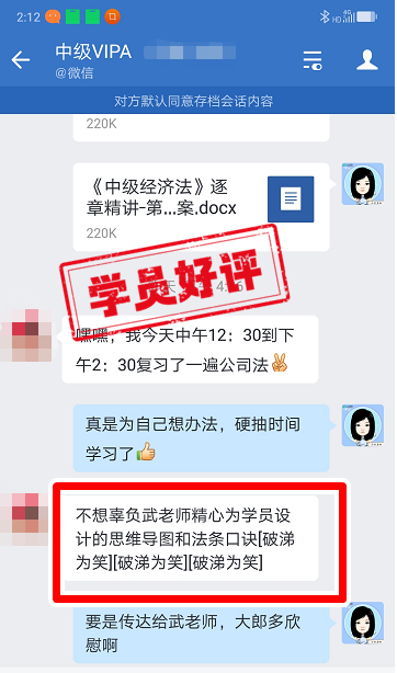 中级会计VIP签约特训班学员反馈
