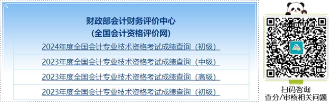 初级会计成绩查询入口