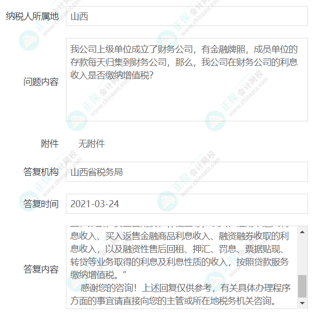 企业从财务公司取得的存款利息是否征收增值税？2
