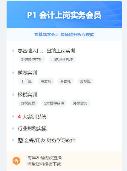 P1会计上岗实务会员