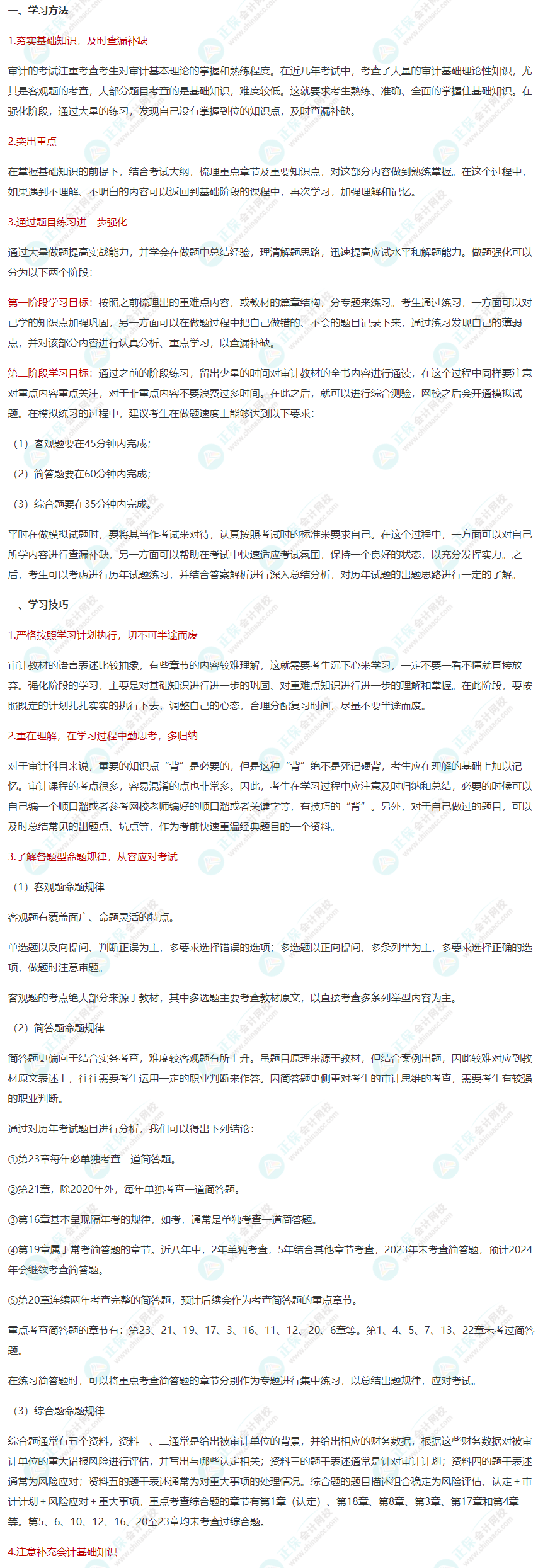 强化