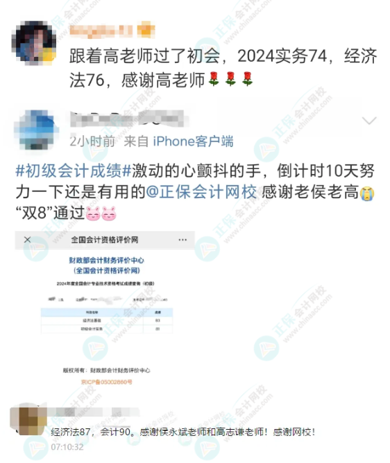 初级会计考试成绩已公布